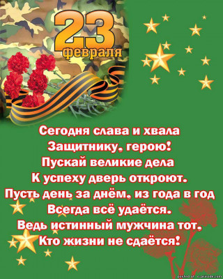 pozdravlenija-na-23-fevralja-2.jpg