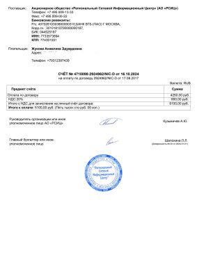 Счёт серт 24.jpg