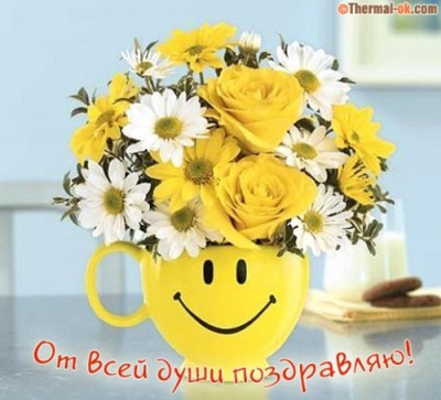 поздр..jpg